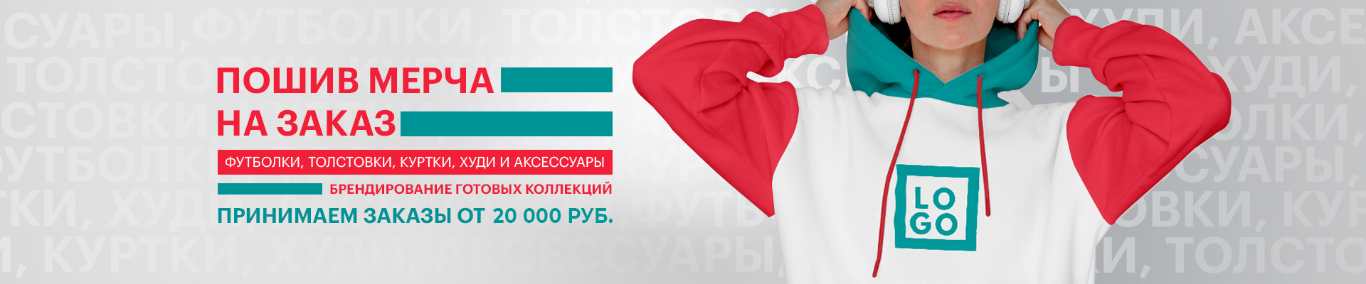 Мерч_20